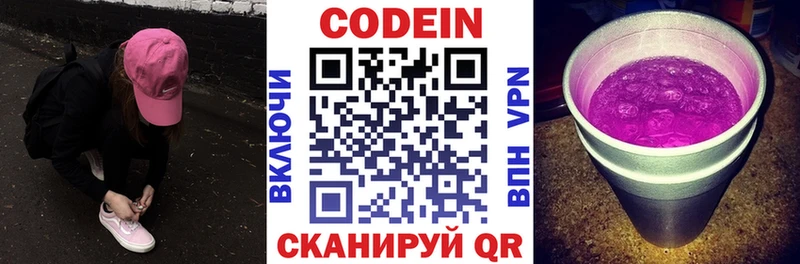 Кодеин напиток Lean (лин)  Чекалин 
